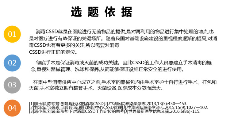 降低CSSD手术物品的返洗率医院护理品管圈QCC成果汇报PPT