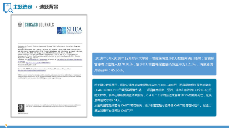 问题解决型护理品管圈QCC成果汇报PPT之提高留置导尿管病人尿道口清洁液选取符合率PPT