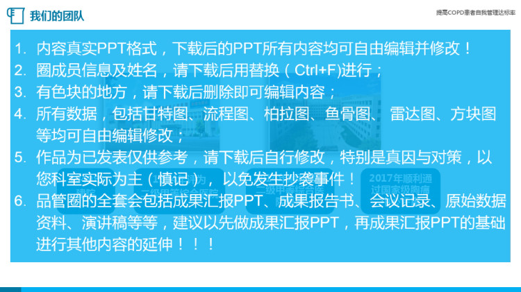 问题解决型护理品管圈QCC成果汇报之提高COPD病人自我管理达标率PPT