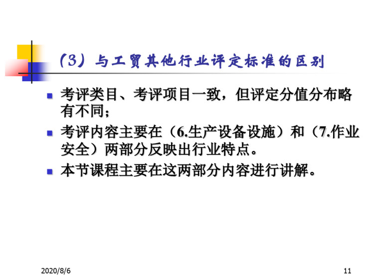 仓储物流企业安全生产标准化规范及达标评级标准PPT