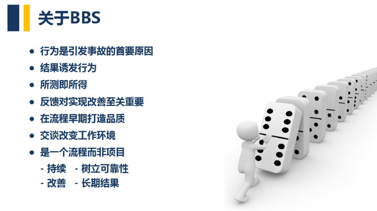 BBS安全行为观察培训PPT