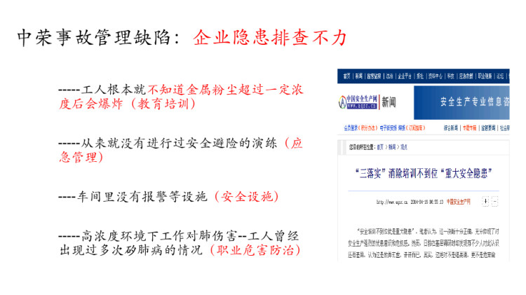 化工企业主要负责人如何履行隐患排查职责PPT