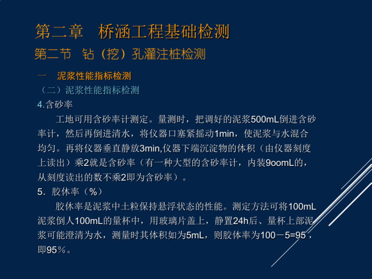 桥梁工程施工检测及荷载试验PPT