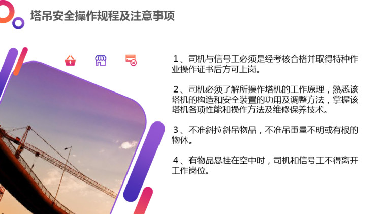 塔式起重机相关人员安全知识教育PPT