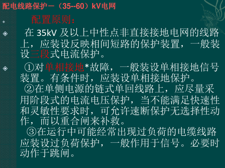 常规线路保护介绍PPT