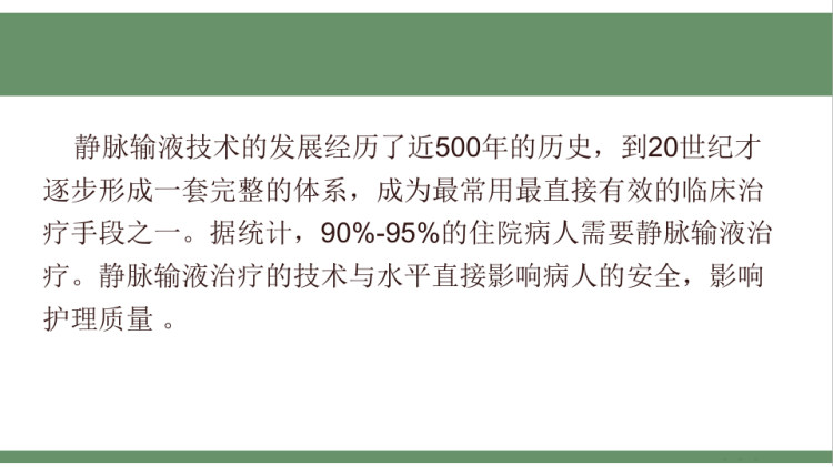 PICC的护理PPT