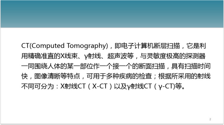 CT质控PPT