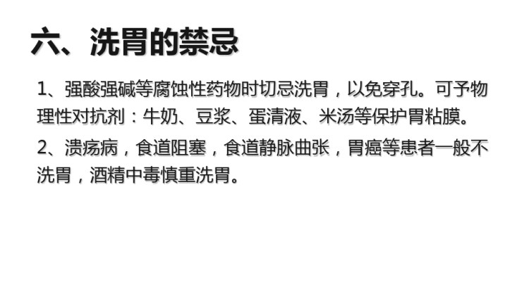 全自动洗胃机洗胃PPT