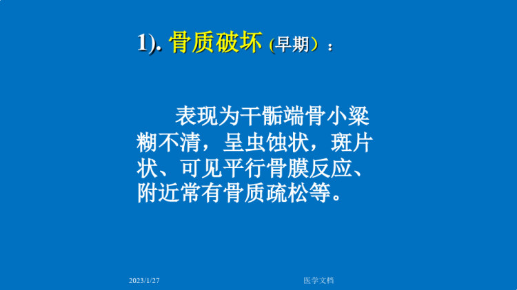 骨结核的线表现PPT