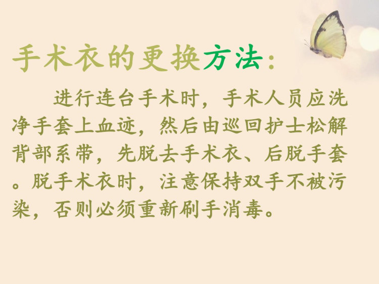 手术室常见无菌技术PPT