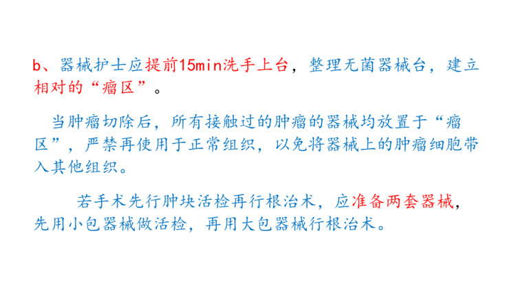 手术中的无瘤操作技术PPT