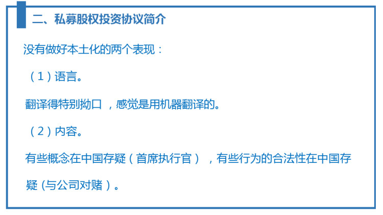私募股权投资协议核心条款解读PPT