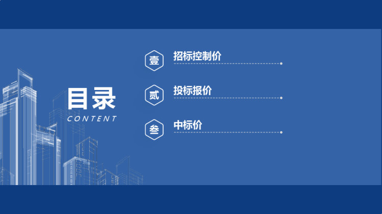 建设工程合同法律实务解读之工程价款2招标控制价投标报价中标价PPT