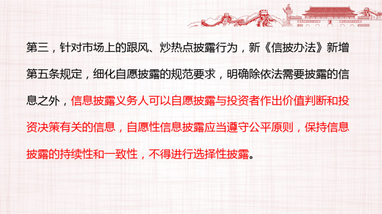 2021年新《上市公司信息披露管理办法》变化解读PPT