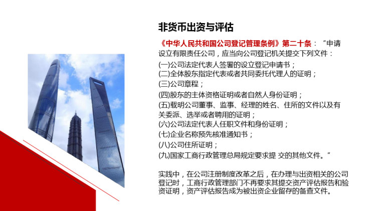 公司法实务PPT