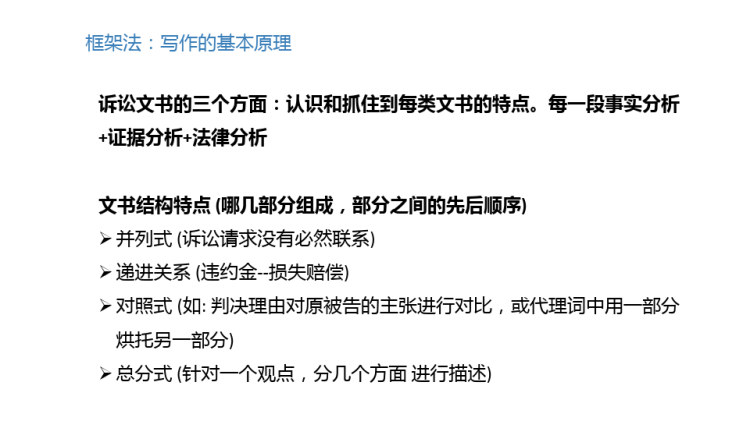 法律文书写作问题与建议PPT