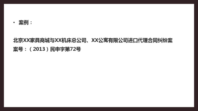 合同中“签字盖章”生效与“签字盖章”生效的区别PPT