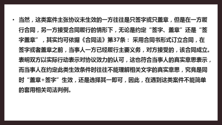 合同中“签字盖章”生效与“签字盖章”生效的区别PPT
