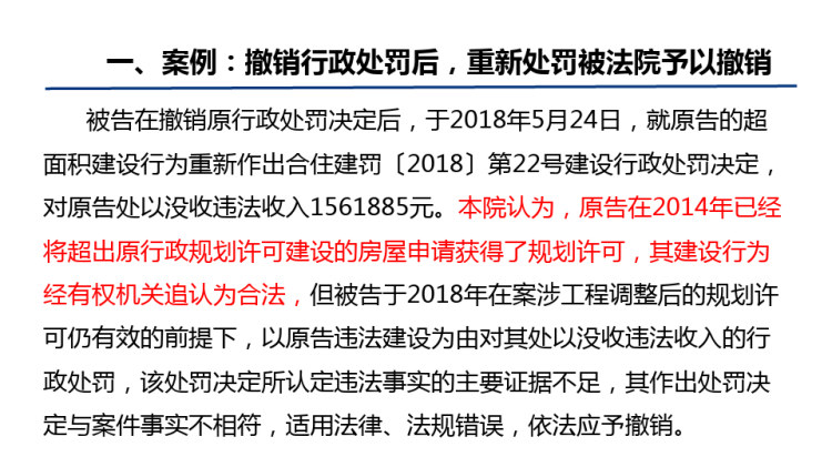 2021年新《行政处罚法》重点解读PPT
