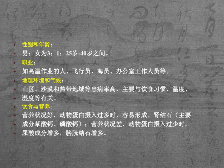 经皮肾镜碎石取石术后护理查房概要PPT