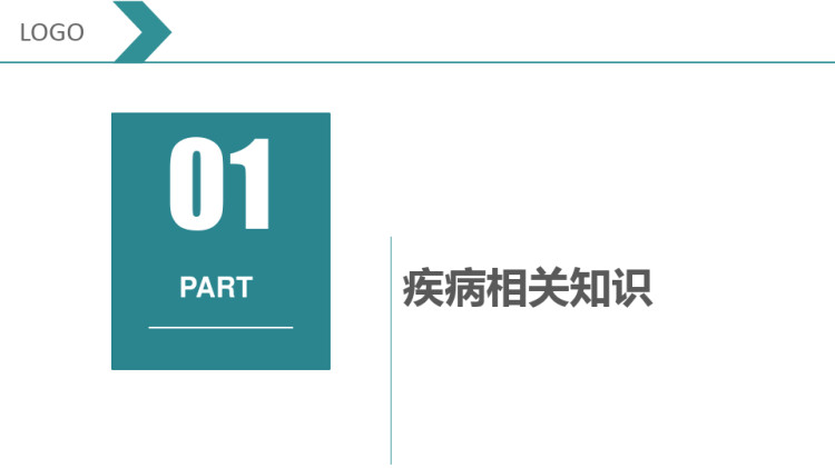 食管恶性肿瘤护理查房PPT