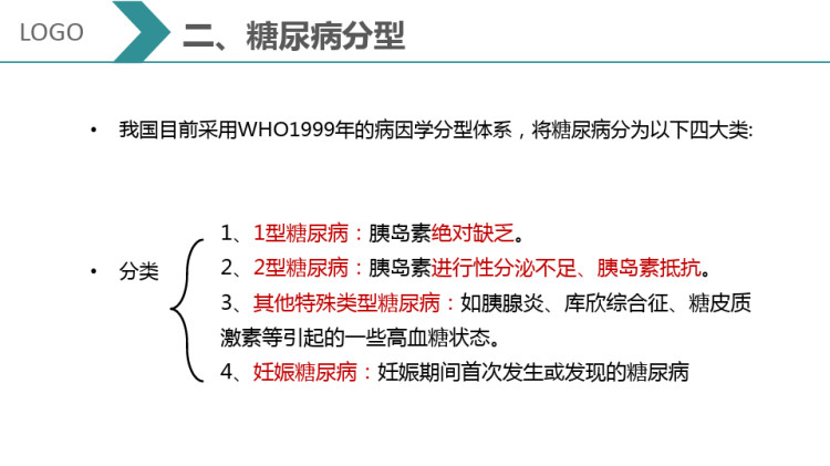 糖尿病的护理措施PPT