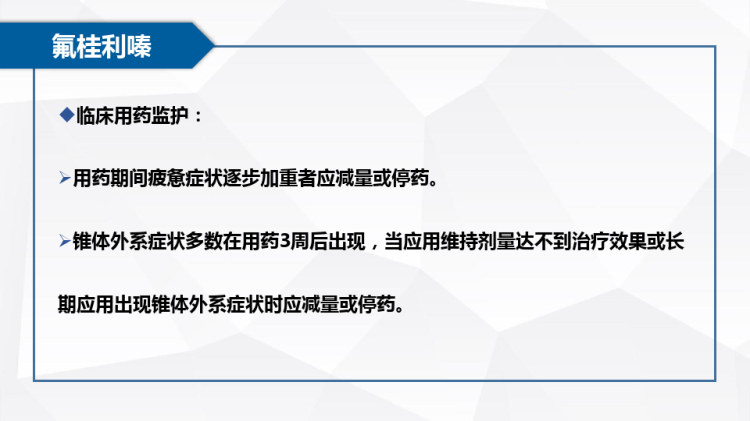 神经系统保护药物的临床应用汇总PPT