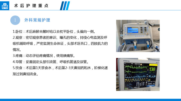 一例青年脑出血病人护理PPT