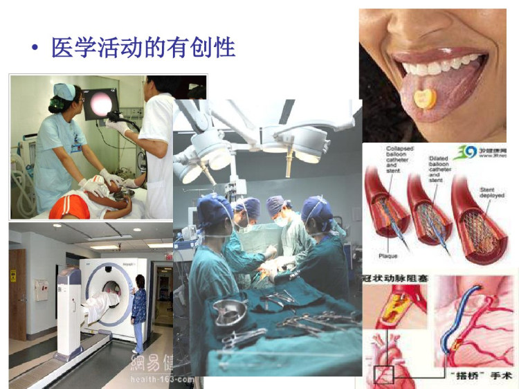 循证医学PPT循证医学实践中伦理学原则PPT