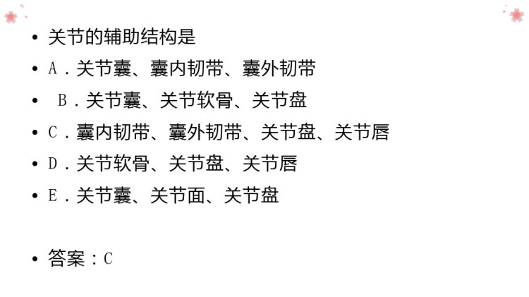 放射医学技术师基础知识PPT