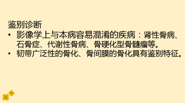 氟骨症的影像表现PPT
