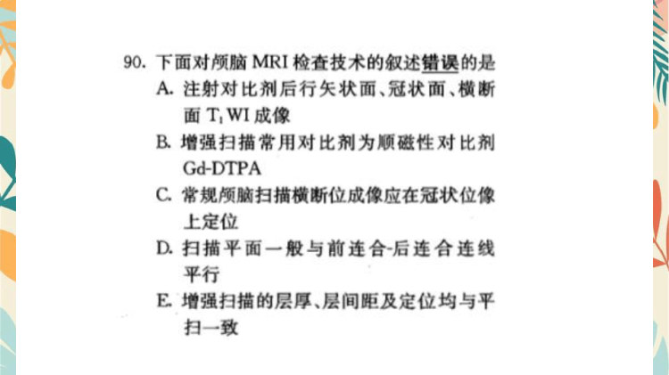 卫生职称放射医学技术专业知识考题PPT