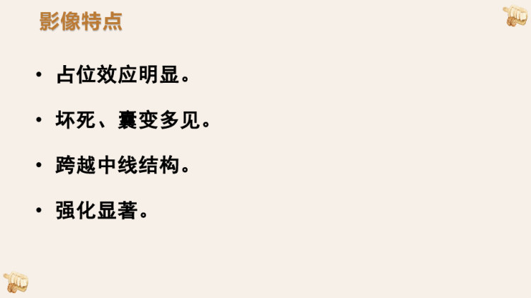 颅内胶质母细胞瘤的影像诊断与鉴别诊断PPT