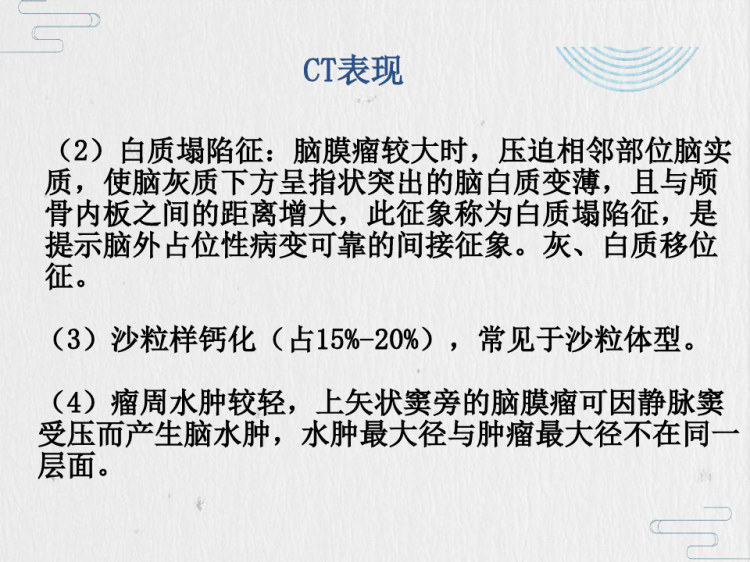 脑膜瘤影像诊断PPT