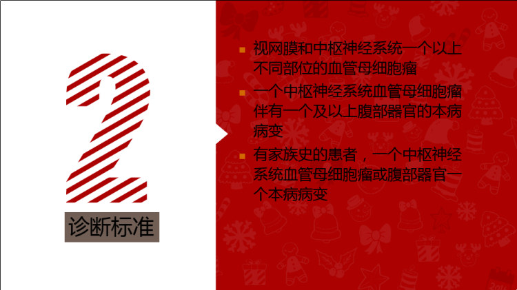 vhl冯希佩尔林道综合征的影像诊断与鉴别诊断PPT