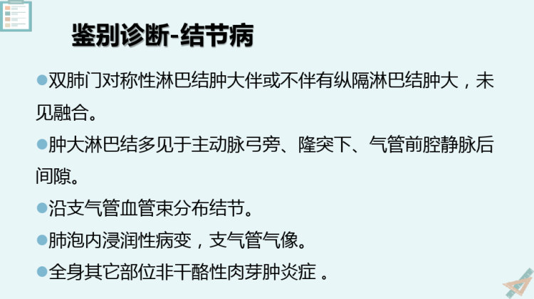 纵隔淋巴瘤的影像诊断及鉴别诊断PPT