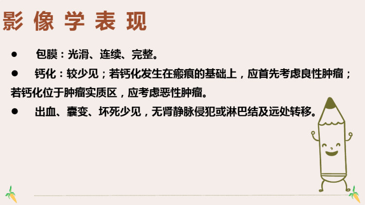 肾嗜酸细胞腺瘤影像诊断PPT