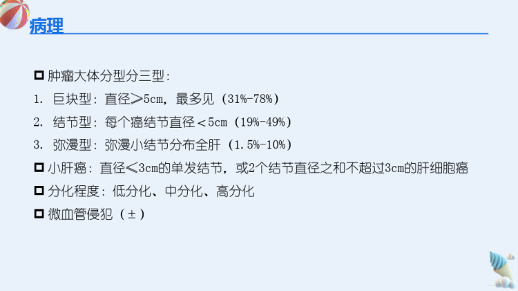 肝细胞癌结节型的MR影像表现PPT