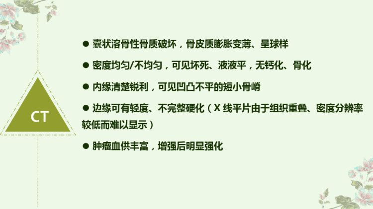 骨巨细胞瘤影像PPT