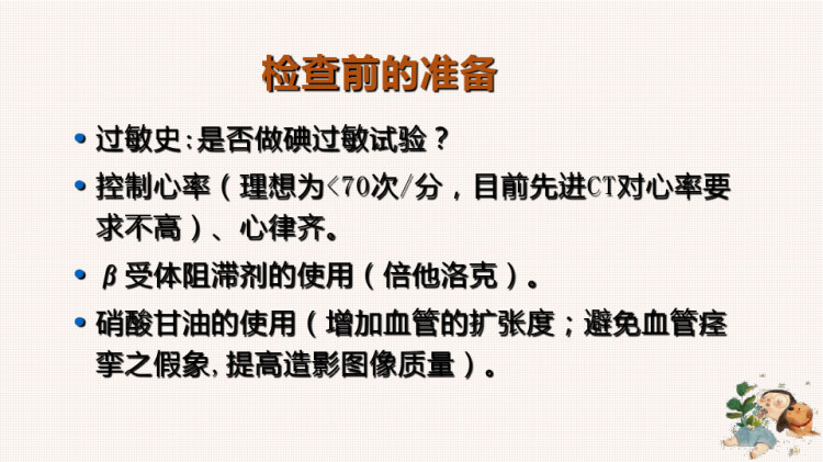 多层螺旋CT冠状动脉疾病影像诊断PPT