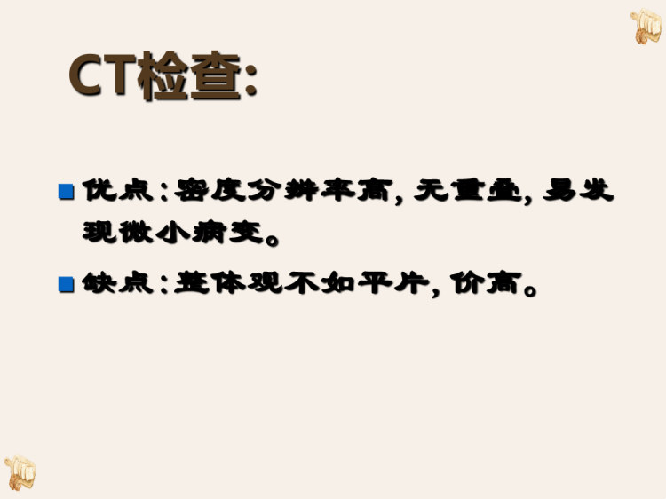 脊柱肿瘤影像学诊断PPT