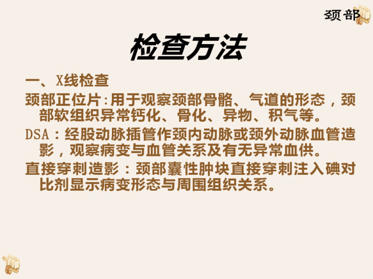 颈部疾病影像诊断PPT