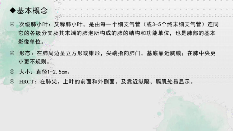 肺部间质性病变的影像诊断与鉴别诊断PPT