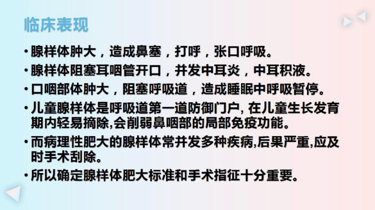 儿童腺样体肥大的X线摄片及影像诊断PPT