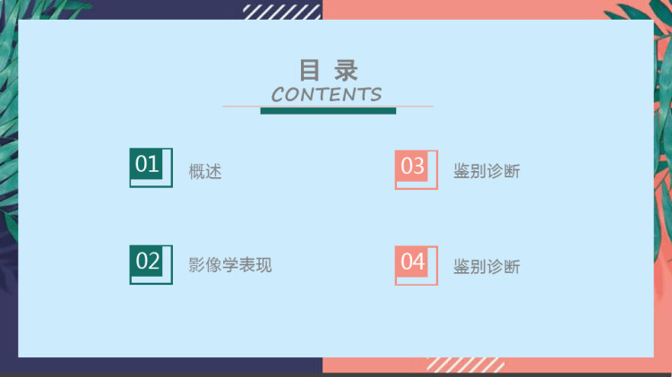 胰腺导管内RU头状黏液性肿瘤的影像诊断与鉴别诊断PPT