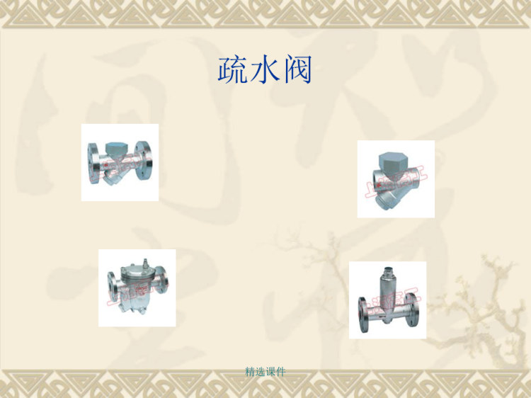 化工管道阀门知识培训PPT