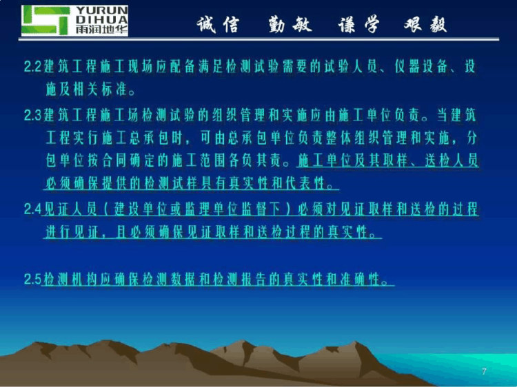 建筑工程施工现场检测试验技术PPT