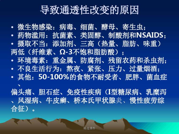 便秘与胃肠道健康PPT