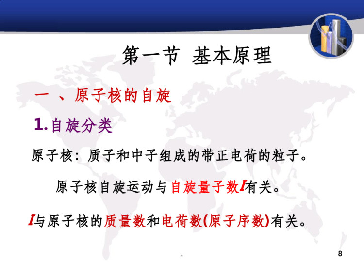 核磁共振波谱法详细解析PPT
