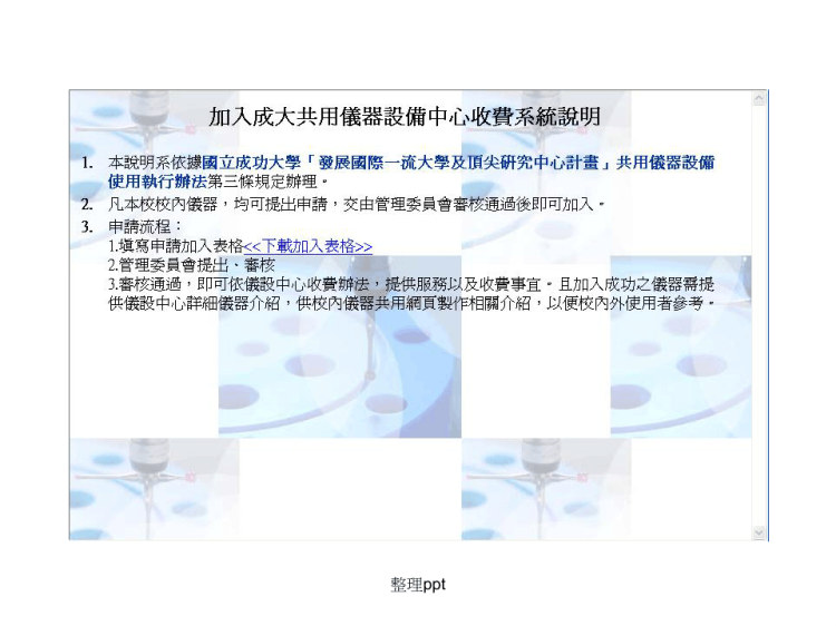 《仪器设备中心》PPT